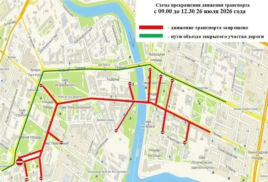 Центр Омска перекроют в эти выходные