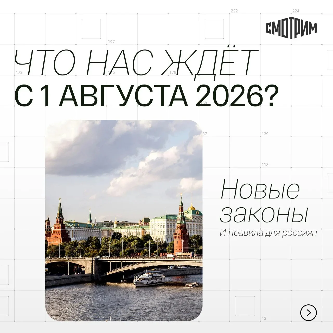 С 1 августа в силу вступят новые законы