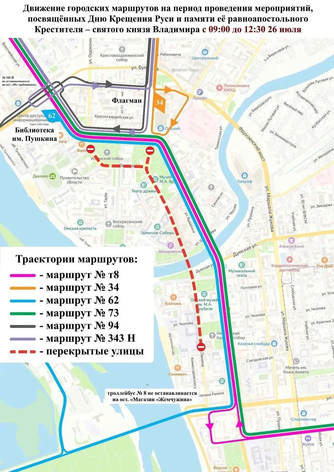 В Омске несколько автобусов временно изменят маршруты