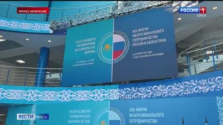 В Омске стартует XXII Форум межрегионального сотрудничества России и Казахстана
