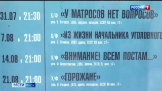В Омске стартуют бесплатные кинопоказы под открытым небом