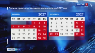 Минтруд представил календарь праздничных дней на 2027 год