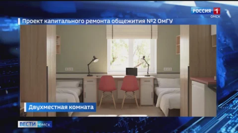 В Омске начинается основной этап капитального ремонта студенческих общежитий