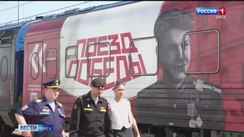 В Омске остановился «Поезд Победы»