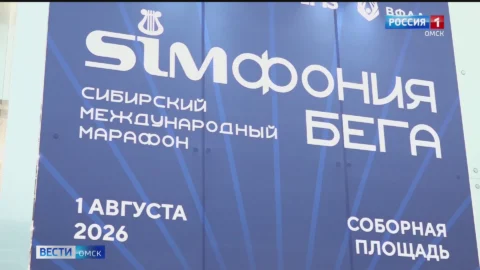 В Омск со всей страны и из-за рубежа съехались спортсмены и любители бега для участия в Сибирском международном марафоне