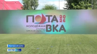 В Омской области состоялось открытие «Королевы спорта»