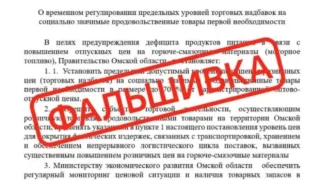 В Омской области опровергли постановление губернатора о надбавках на продукты