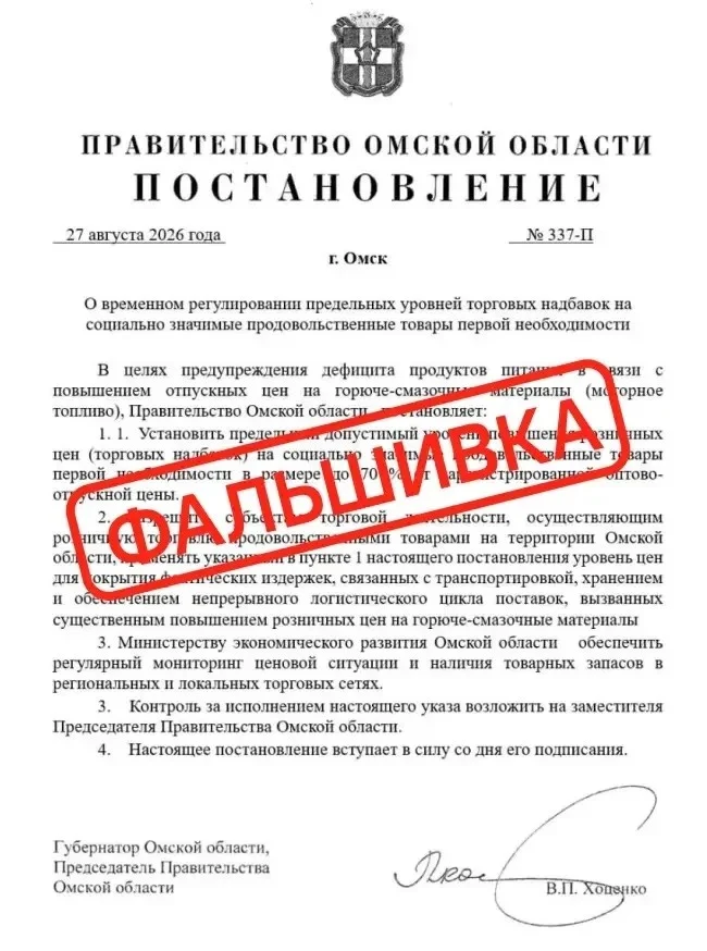 В Омской области опровергли постановление губернатора о надбавках на продукты