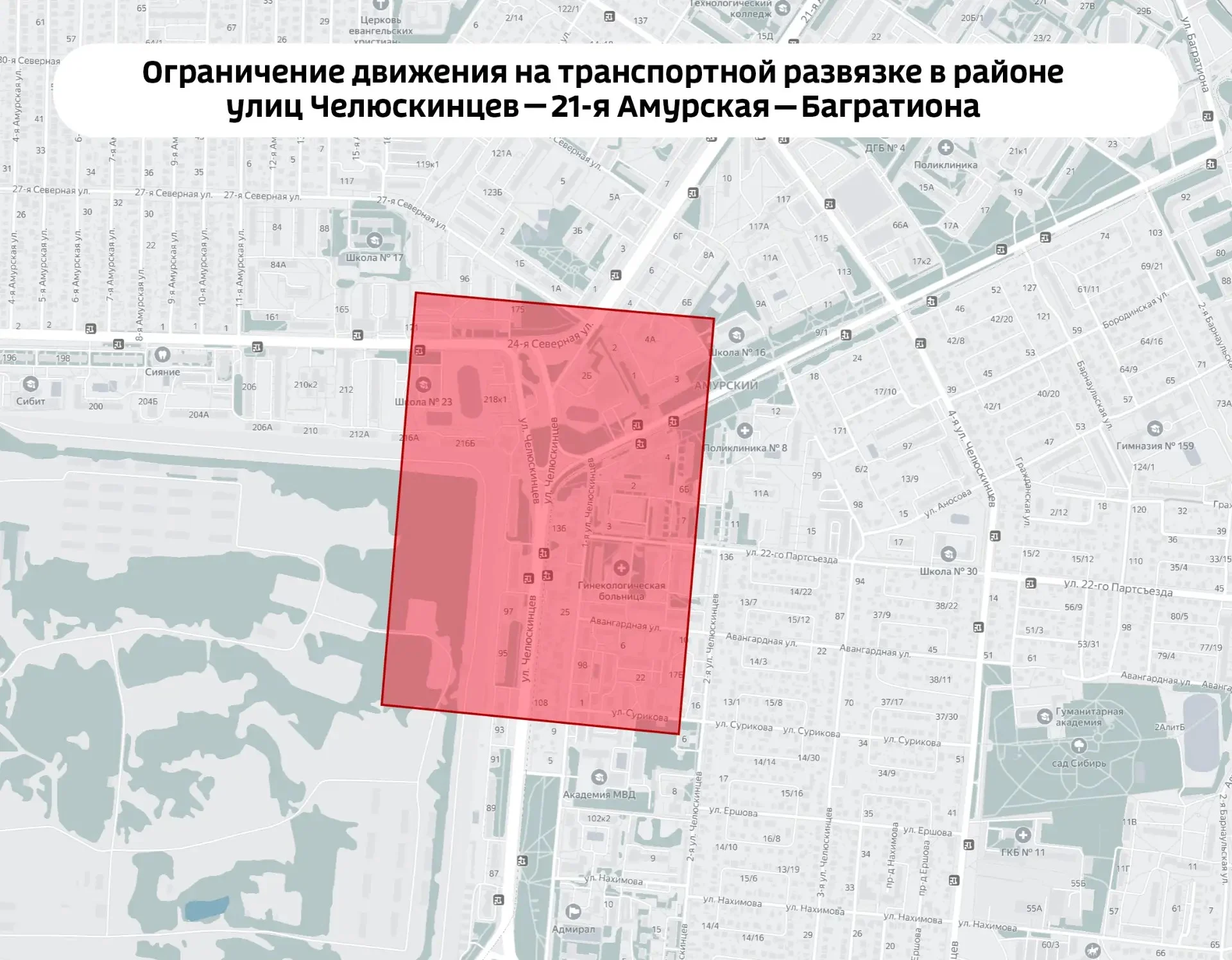 В Омске ограничили движение транспорта в Амуре