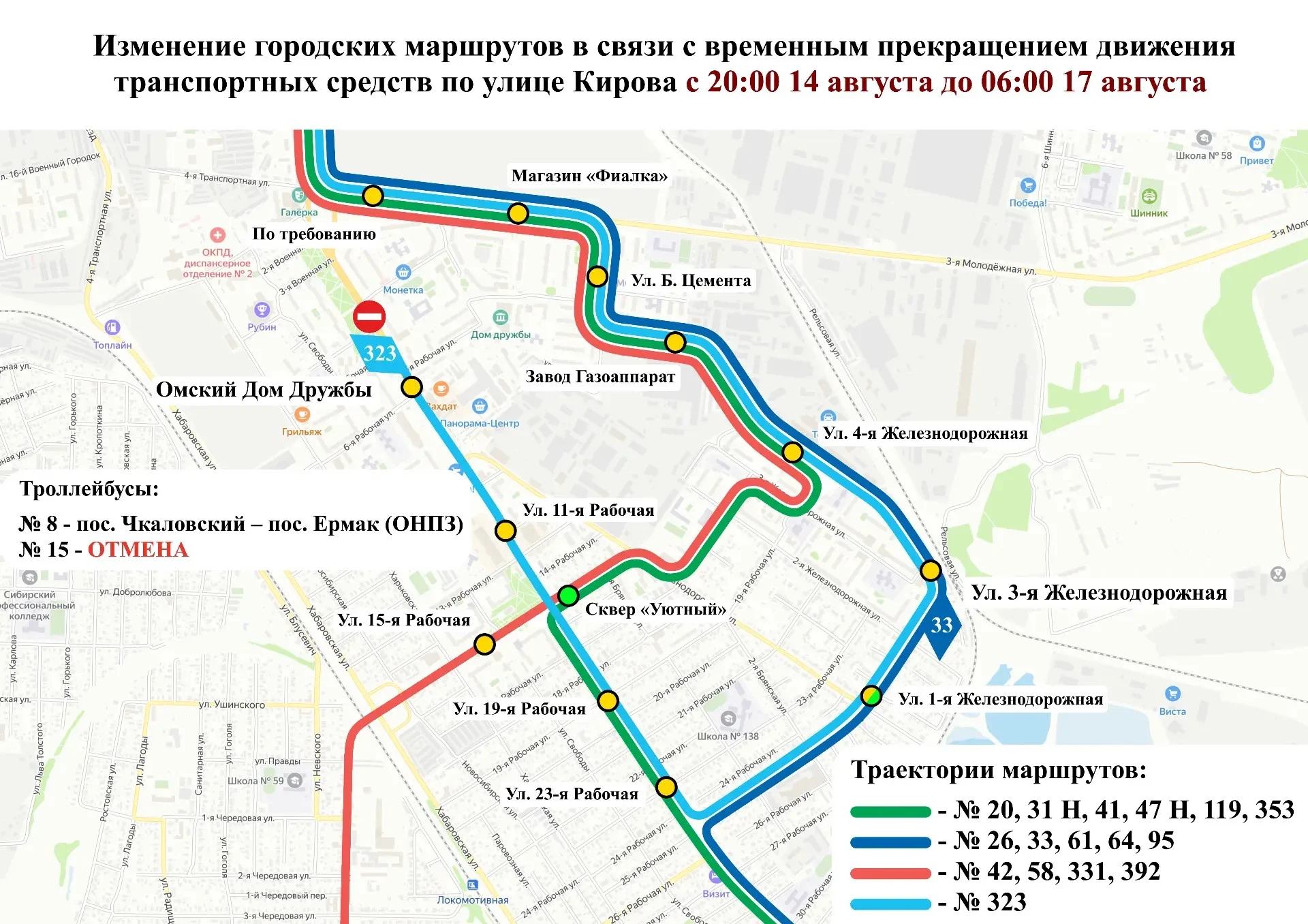 В Омске 17 маршрутов общественного транспорта временно изменят схему движения