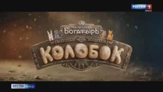«Колобок» ворвался в прокат с абсолютным рекордом среди летних картин