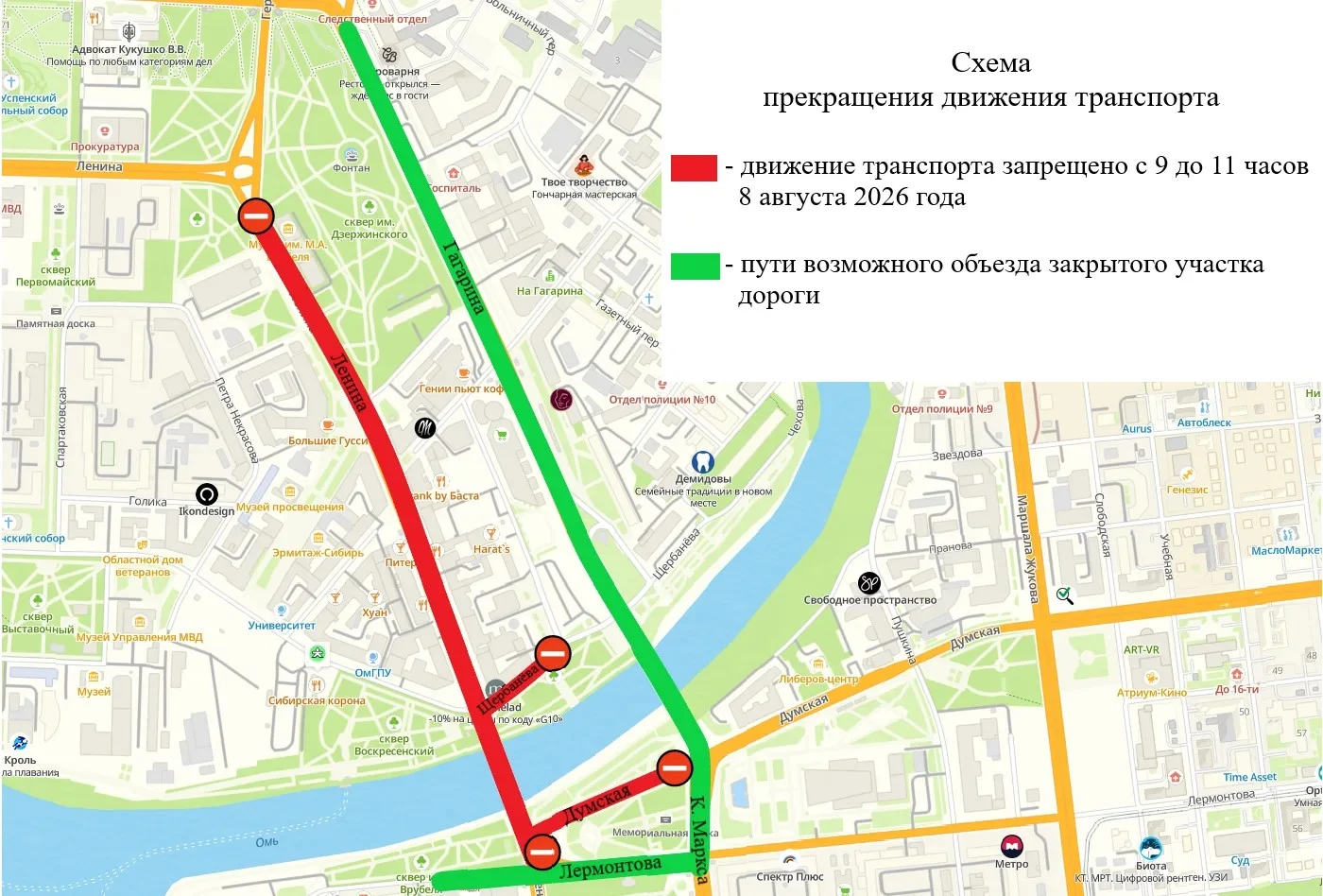 В центре Омска временно приостановят движение транспорта