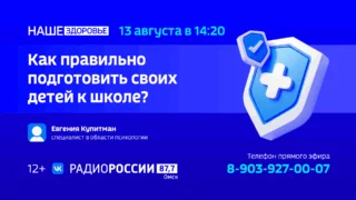 «Наше Здоровье», Как правильно подготовить своих детей к школе?