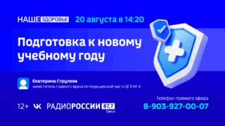 «Наше здоровье. Подготовка к новому учебному году»