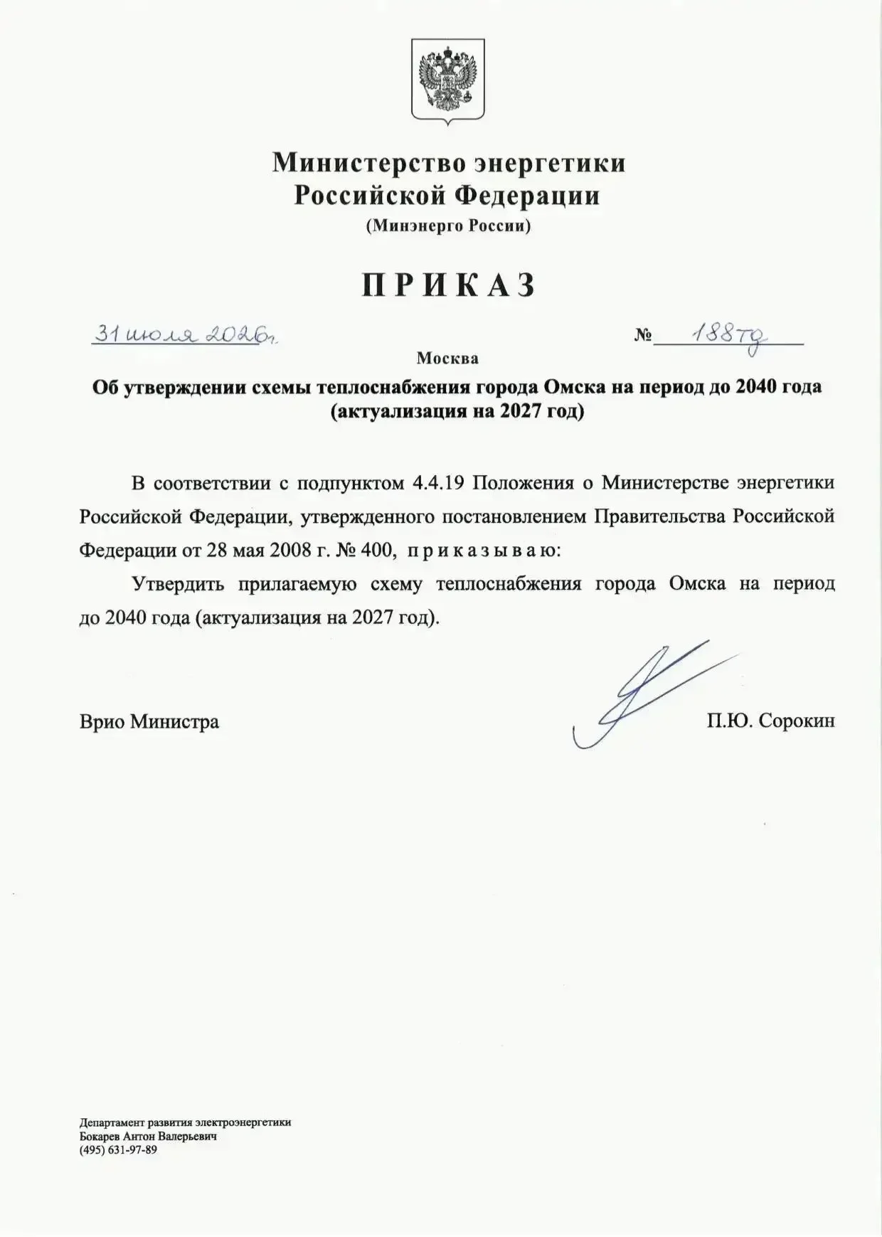 Минэнерго РФ утвердило схему теплоснабжения Омска, актуализированную на 2027 год