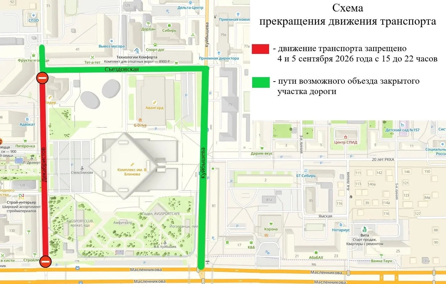 В Омске перекроют улицу Декабристов из-за презентации «Авангарда»