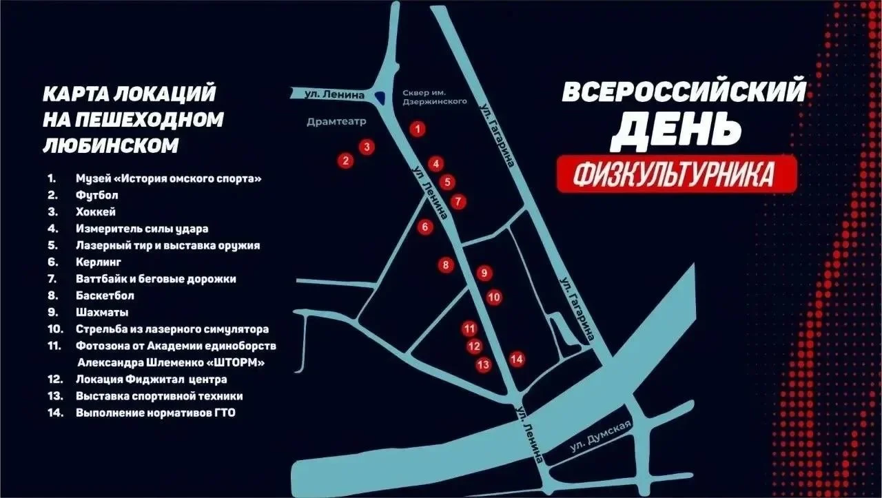 В Омске отметят День физкультурника: что приготовили для гостей праздника?