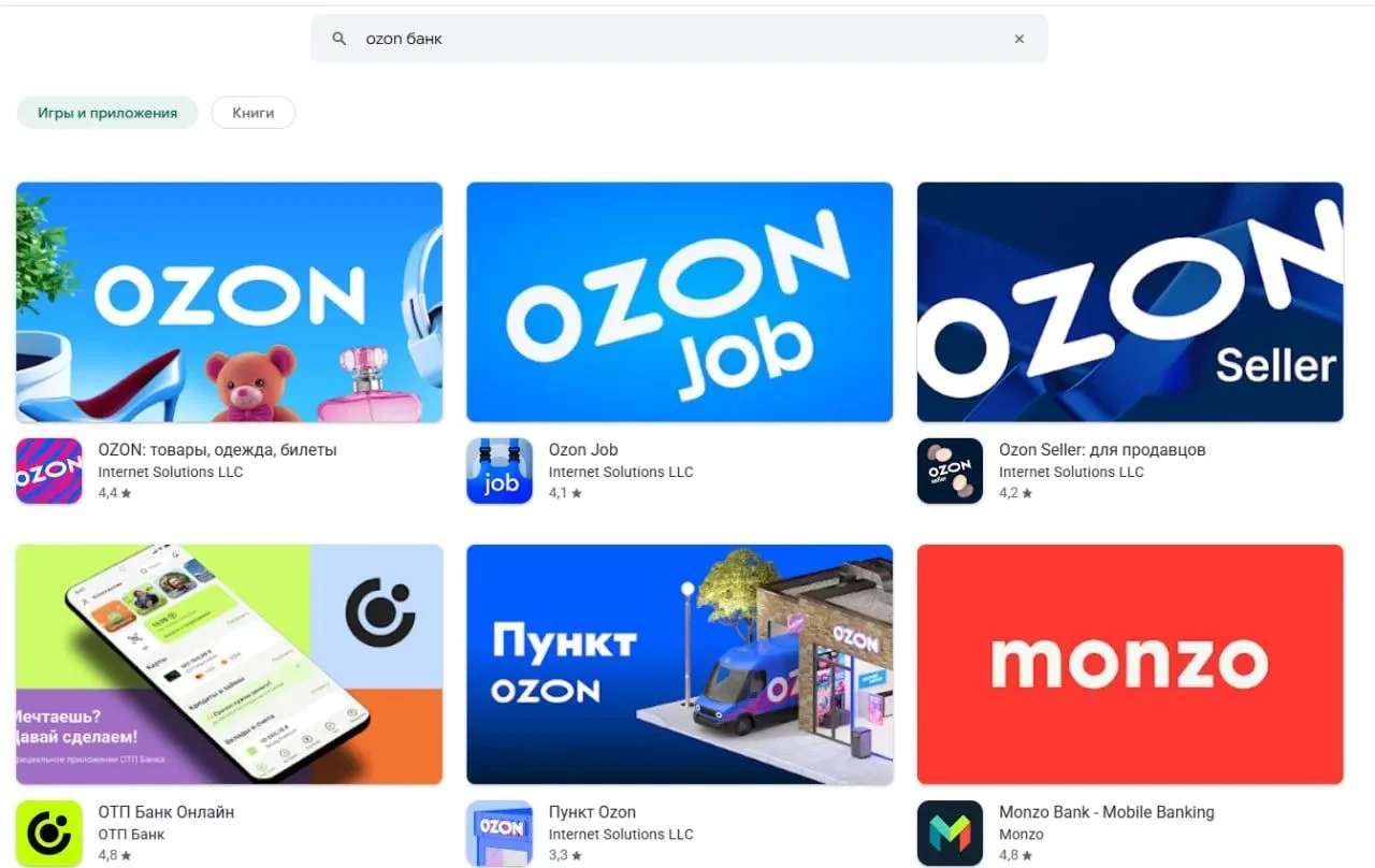 Приложение Ozon банка исчезло из Google Play