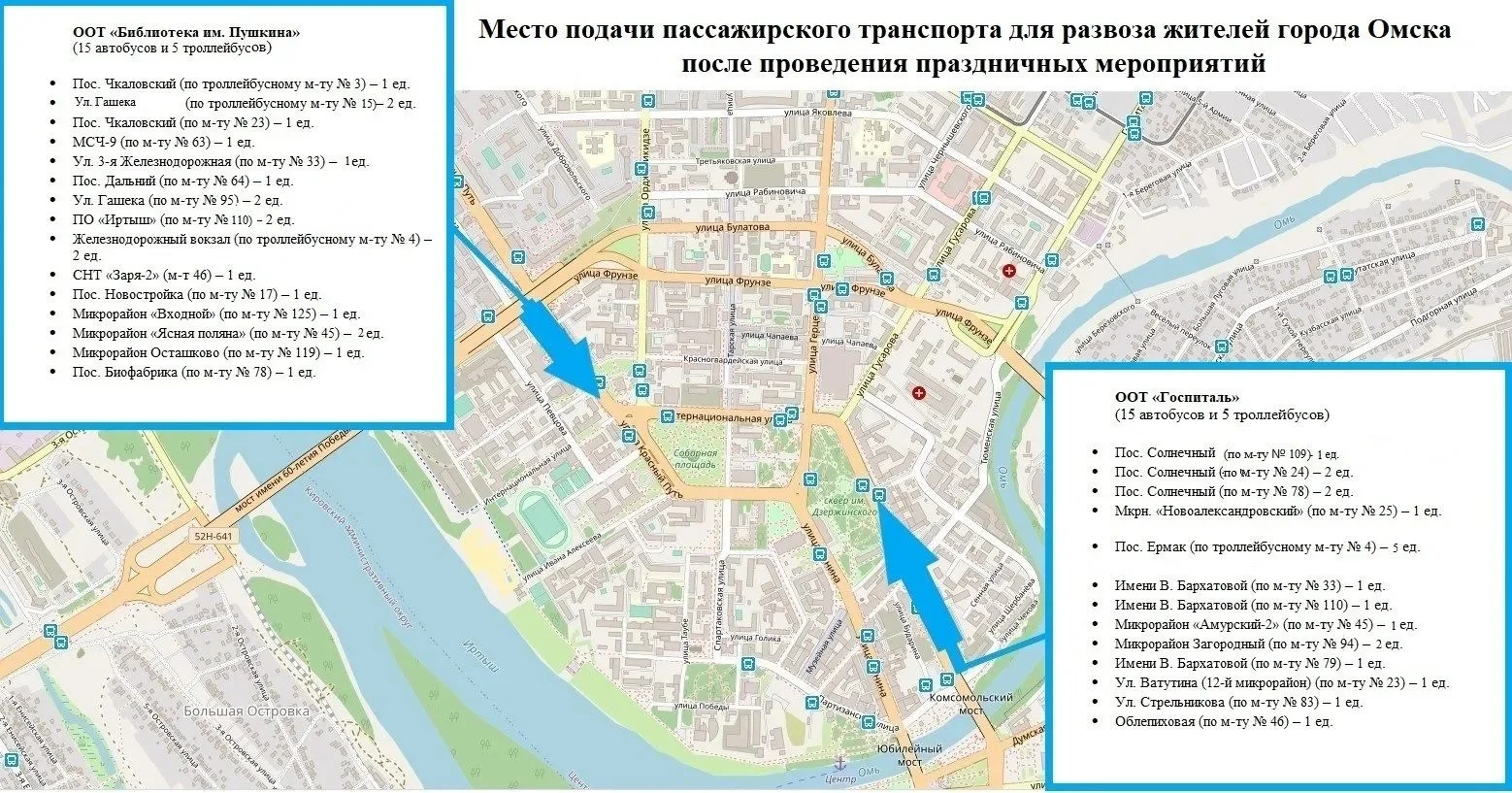 После открытия фонтана омичей развезут на дополнительном транспорте