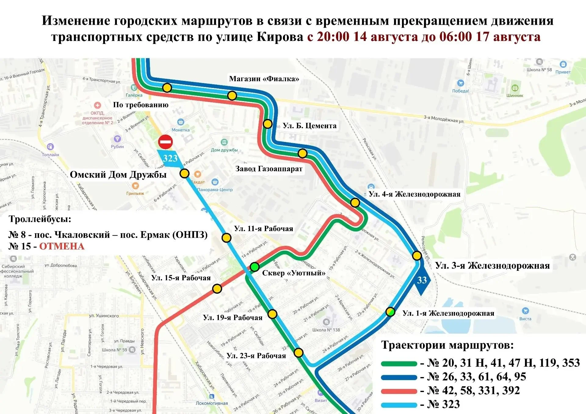 В Омске поменяются 17 маршрутов общественного транспорта