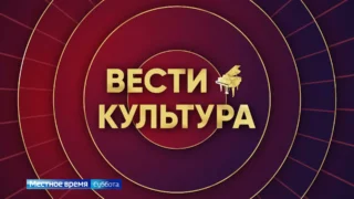 «Вести Культура», выпуск от 22 августа 2026 года
