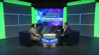 «Территория безопасности. Правда и мифы о трудовом законодательстве»