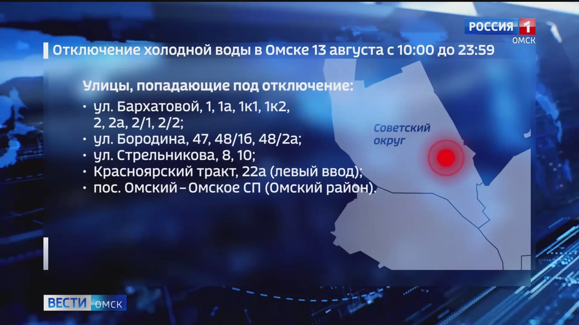 В Омске больше десятка домов в Советском округе на весь день останутся без холодной воды