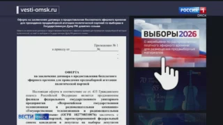 19 августа в Омске состоится жеребьёвка по распределению эфирного времени для предвыборной агитации на выборах