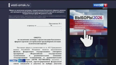 19 августа в Омске состоится жеребьёвка по распределению эфирного времени для предвыборной агитации на выборах