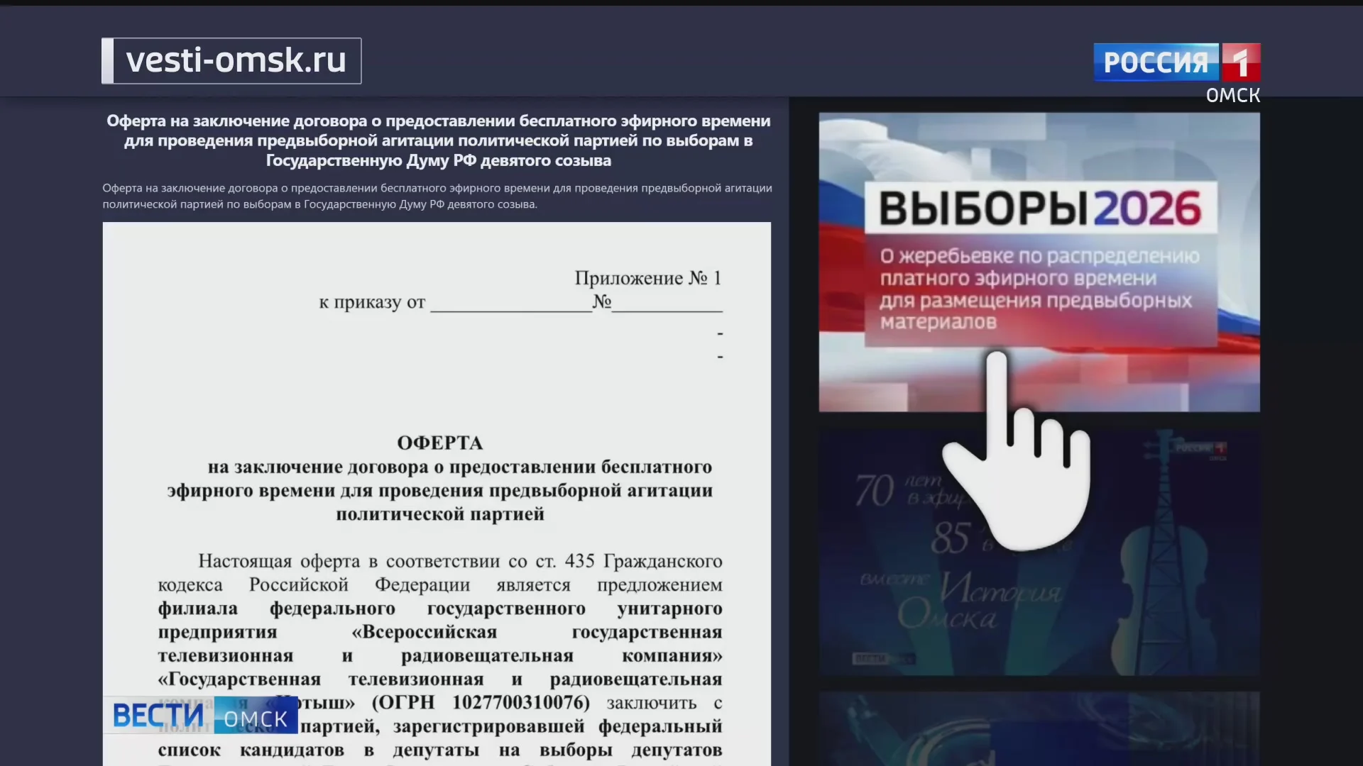 19 августа в Омске состоится жеребьёвка по распределению эфирного времени для предвыборной агитации на выборах