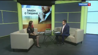 «Вести ЖКХ», Закон о тишине