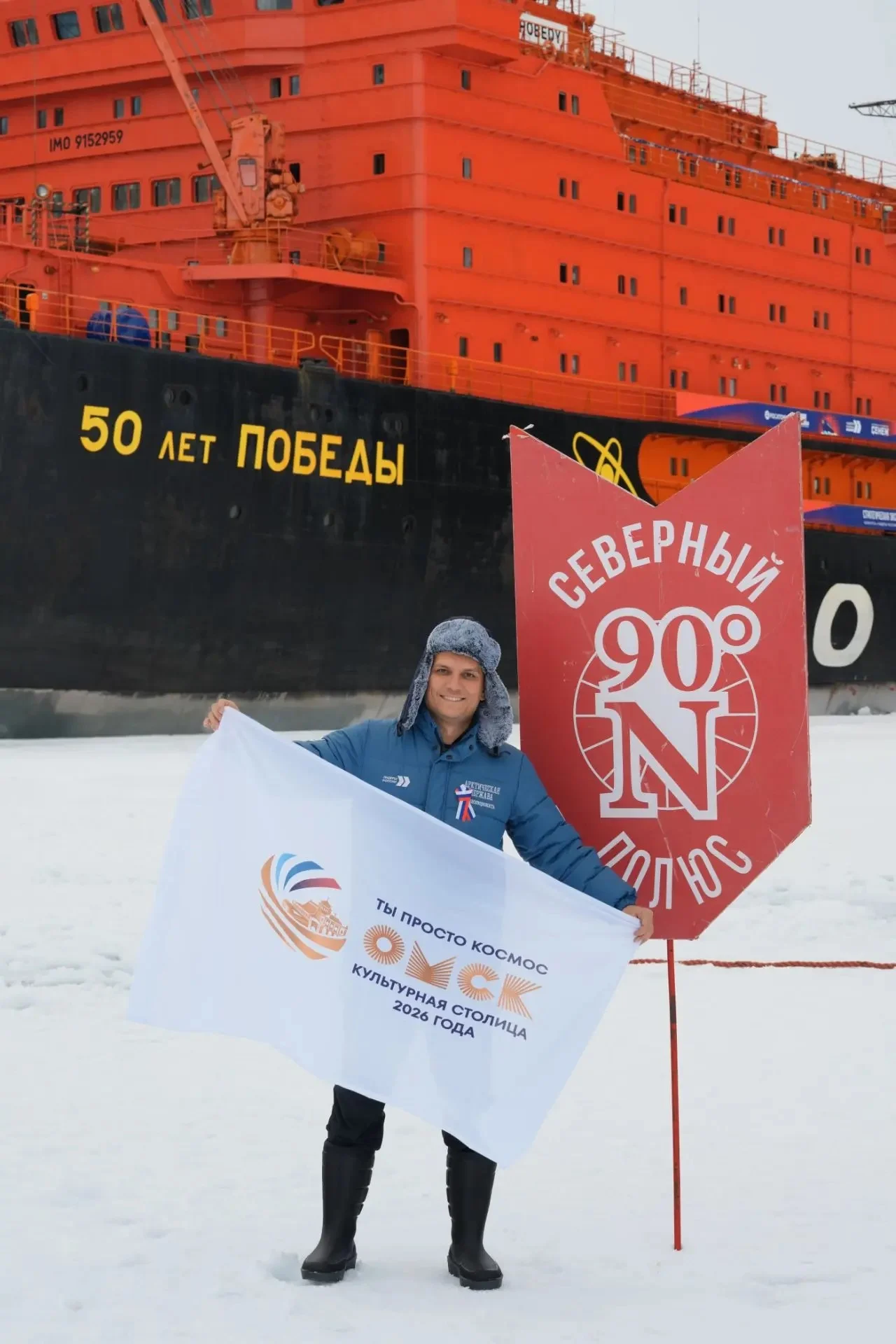 Флаг «Омск — Культурная столица России 2026» добрался до Северного полюса