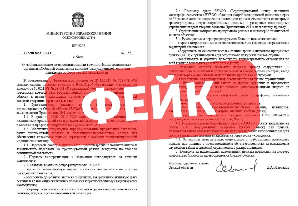 В соцсетях появился фейковый приказ минздрава Омской области