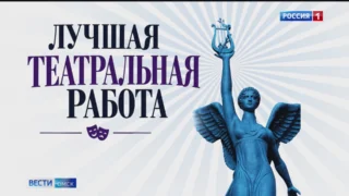В Омской области определят лучшую театральную работу по итогам 2025 года