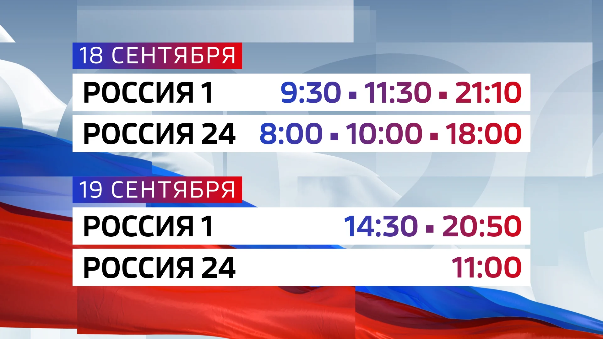 «Вести Омск» будут оперативно информировать зрителей о ходе голосования в регионе
