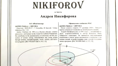 В честь омича назвали астероид