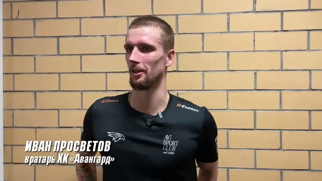 Вратарь «Авангарда» Иван Просветов посвятил победу рождению сына