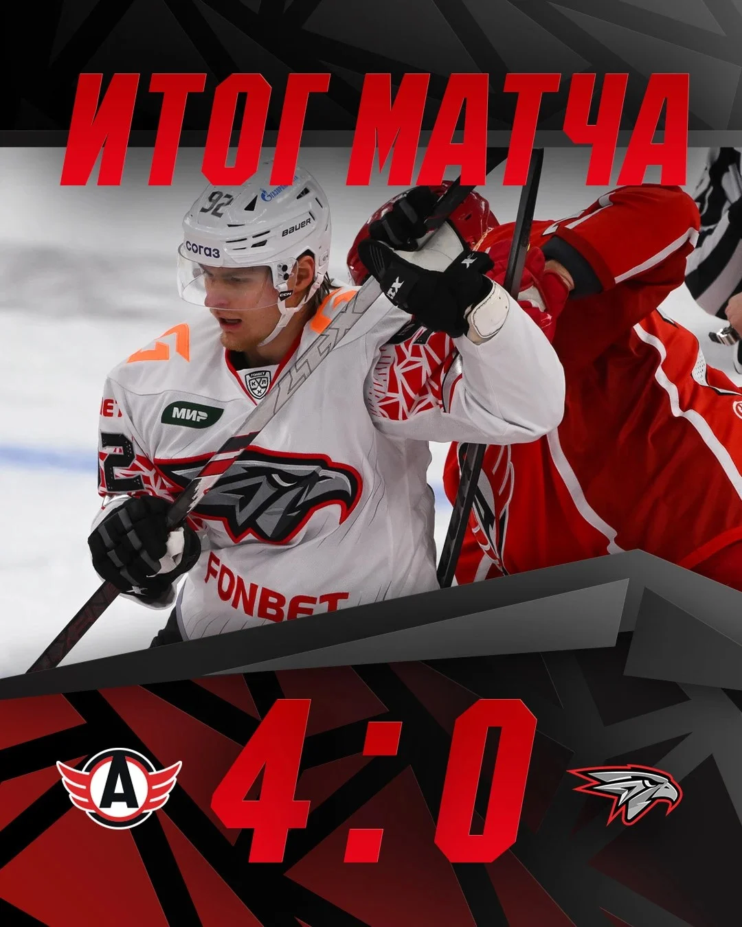 «Авангард» потерпел поражение от «Автомобилиста»