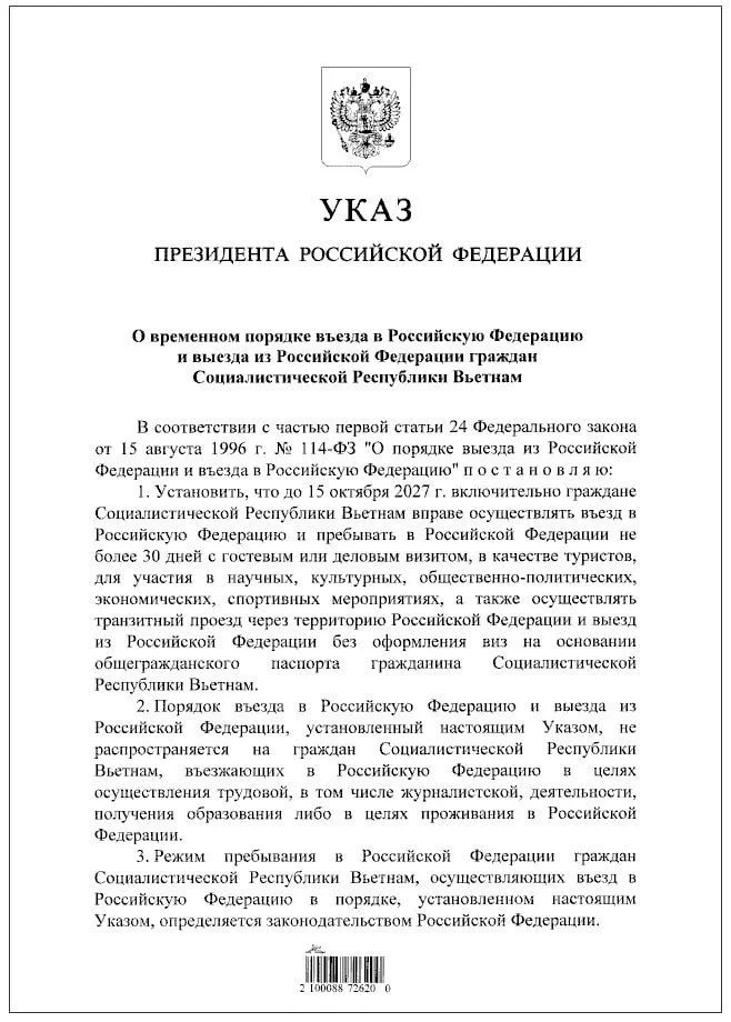 Владимир Путин подписал указ о безвизовом въезде в Россию граждан Вьетнама