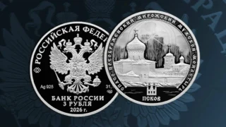 Банк России выпустил памятную серебряную монету с псковским Мирожским монастырем