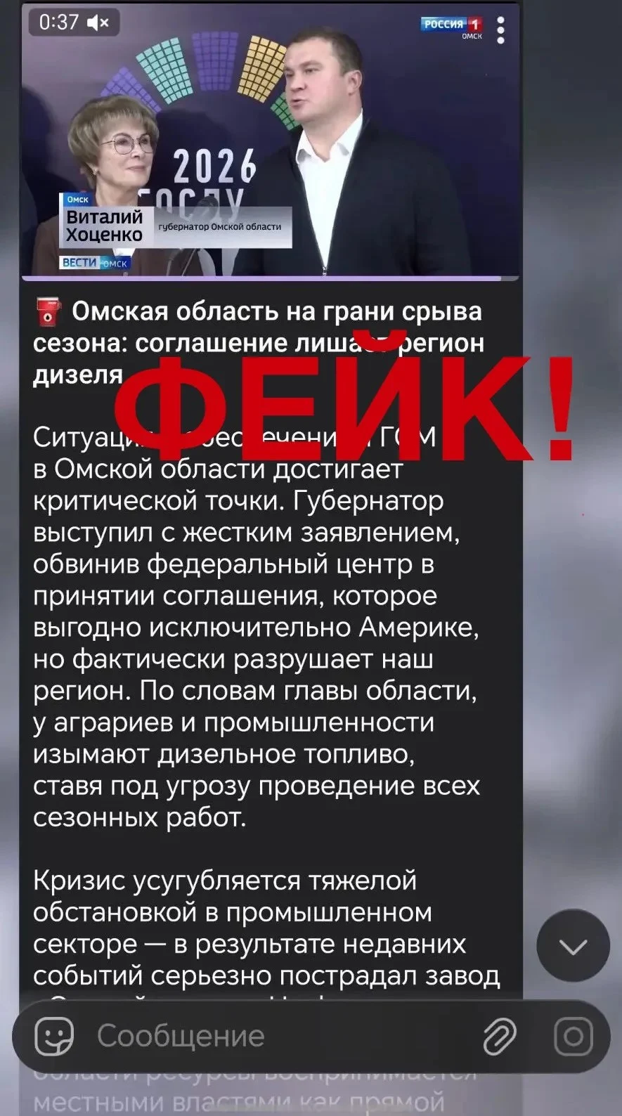 В Омске распространяется фейковый ролик с губернатором Виталием Хоценко
