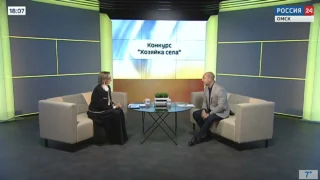 «Актуальное интервью. Конкурс «Хозяйка села»»