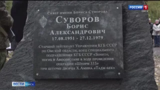 В Омске открыли памятный знак, посвященный омичам-участникам боевых действий в Афганистане
