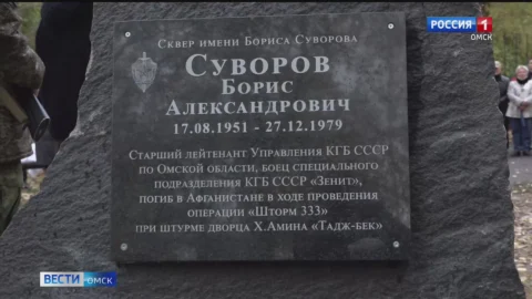 В Омске открыли памятный знак, посвященный омичам-участникам боевых действий в Афганистане