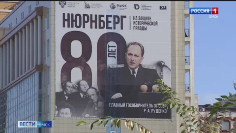 На фасаде ОмГУ появилось памятное полотно в память о Нюрнбергском процессе