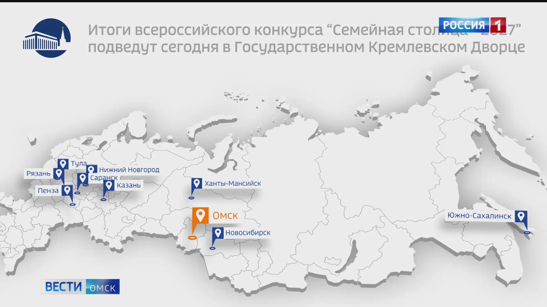 Омск может стать ещё и семейной столицей России