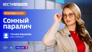 «Вести Здоровье. Сонный паралич»