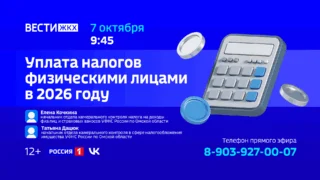 «Вести ЖКХ. Уплата налогов физическими лицами»