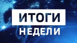 «Итоги недели», эфир от 28 марта 2021 года